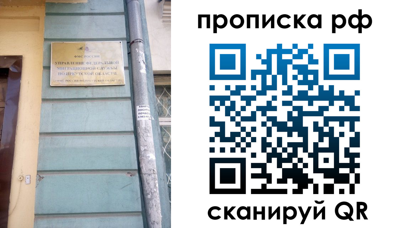 прописка штамп в Балтийске
