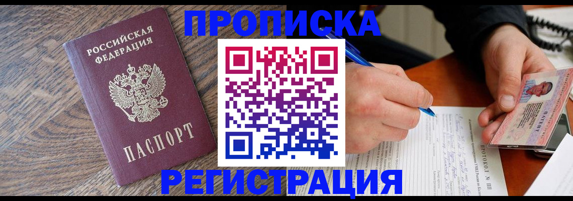 временная регистрация адрес в Балтийске