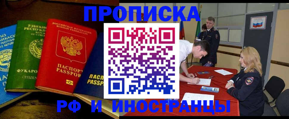 прописка 2025 в Балтийске