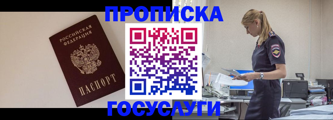 временная регистрация собственник в Балтийске